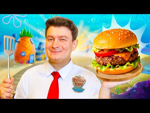 КОРОЧЕ ГОВОРЯ, ПРИГОТОВИЛ КРАБСБУРГЕР