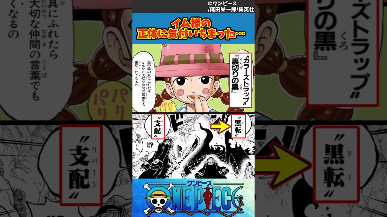 【ワンピース】イム様の正体に気付いた瞬間を大公開！🤫