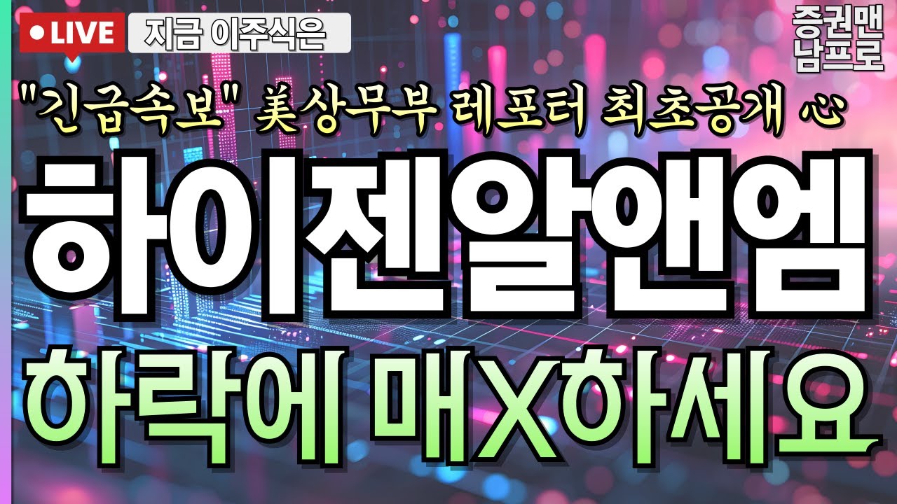 하이젠알앤엠 주가전망 🚀 핵심 모터 수급폭발 기대