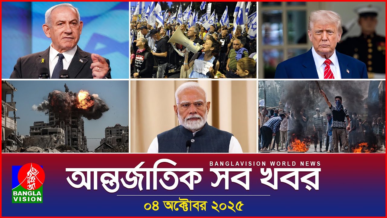 Banglavision World News: International Updates (04 Oct 2025)