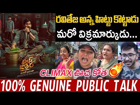 MASS JATHARA MOVIE PREMIERE SHOW REVIEW | RAVITEJA SREELEELA | SIDHUTV .