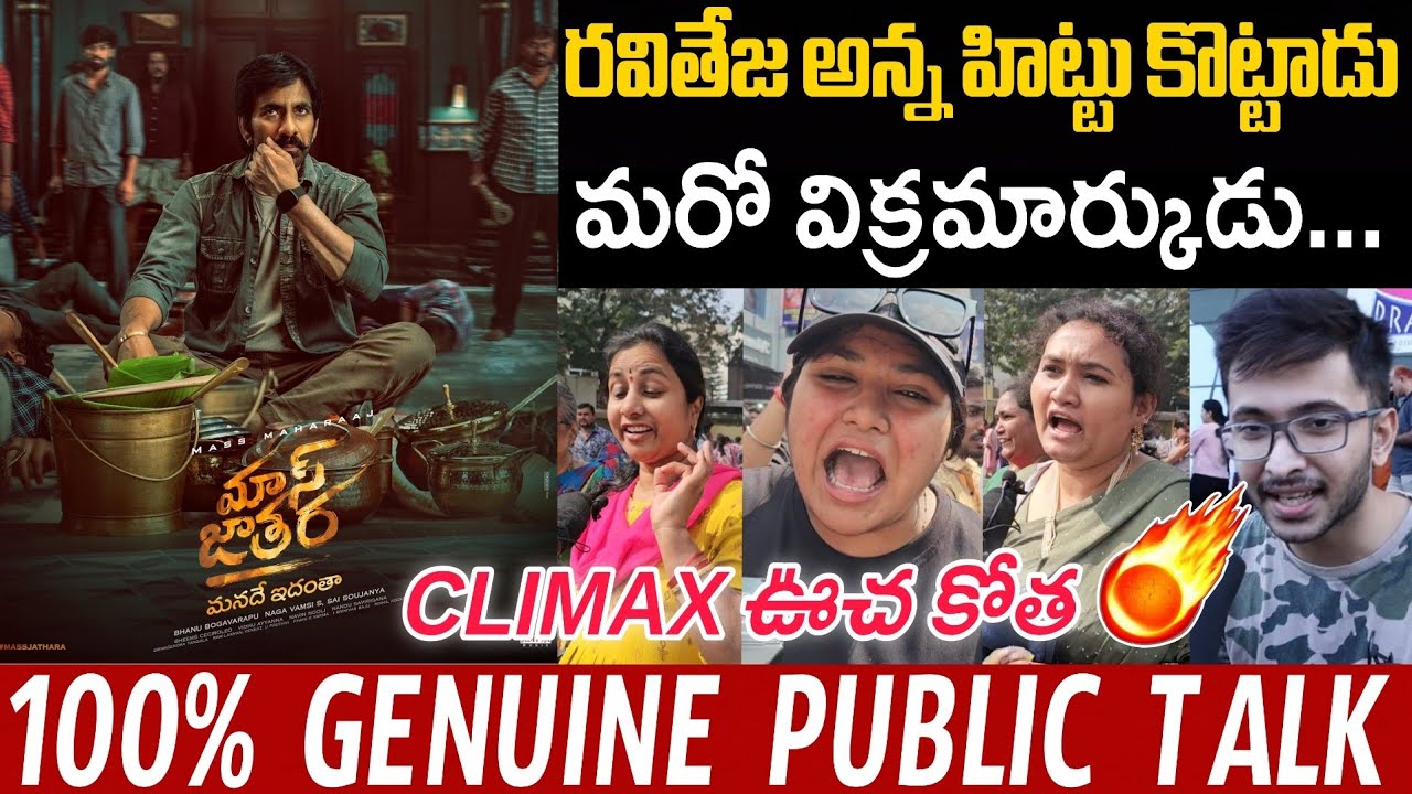 Mass Jathara Movie Premiere: Raviteja & Sreeleela Shine! 🎬 | Sidhutv Review