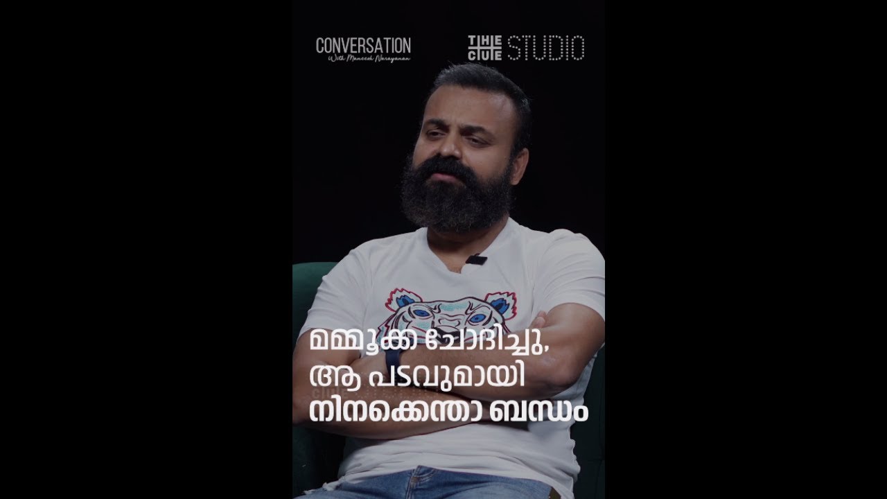 മമ്മൂക്ക ചോദിച്ചു: ആ ചിത്രവുമായി നിനക്കെന്താ ബന്ധം? | Kunchacko Boban & Mammootty #Shorts