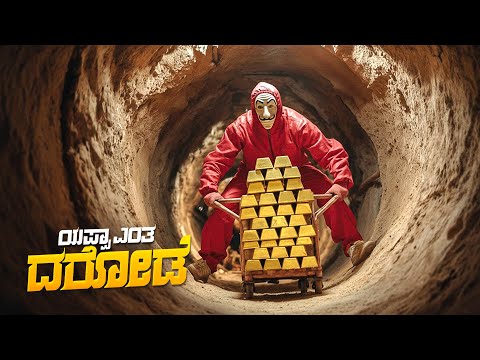 The Italian Job Movie Explained In Kannada • Heist Thriller Netflix Movie • Plot Review