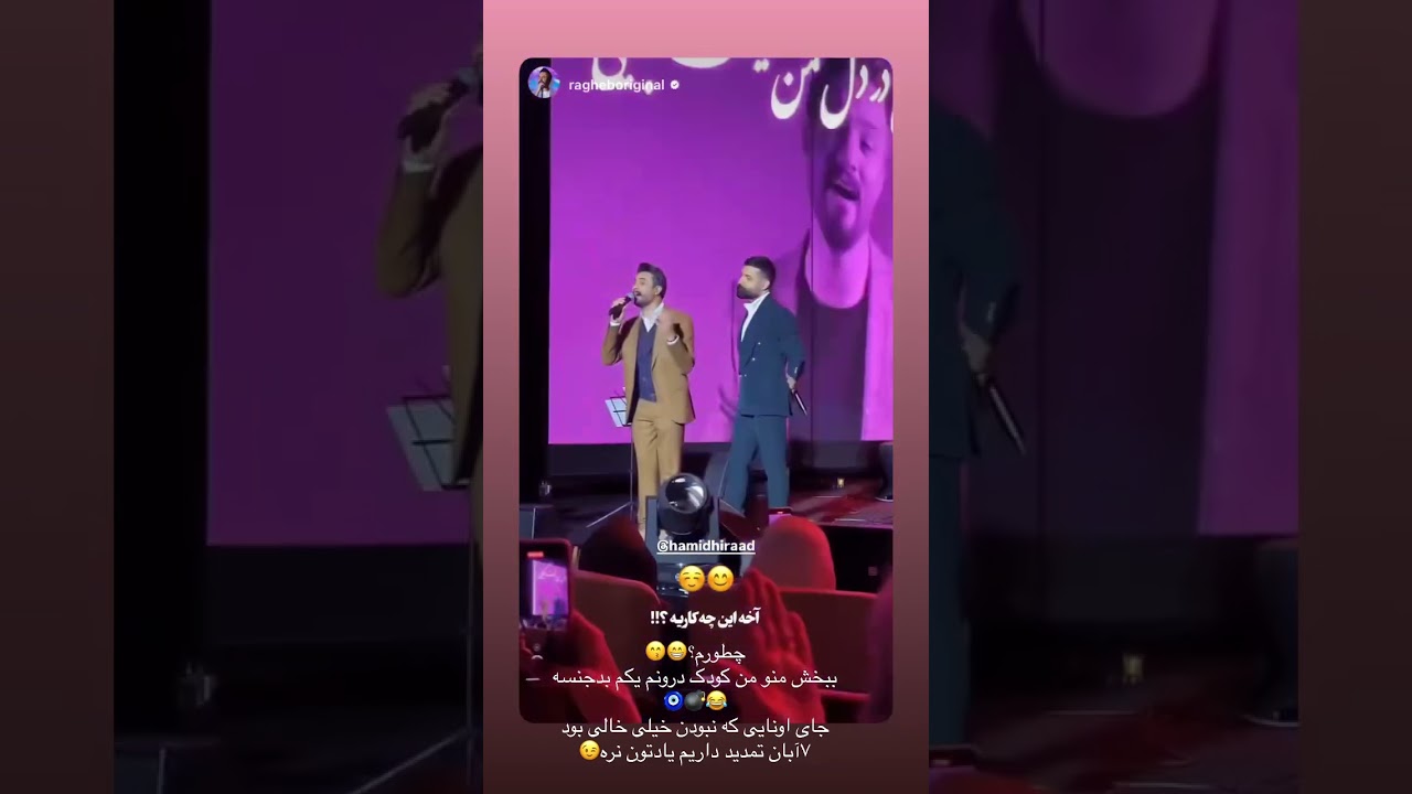 حمید جان ترسیده؟ 😄