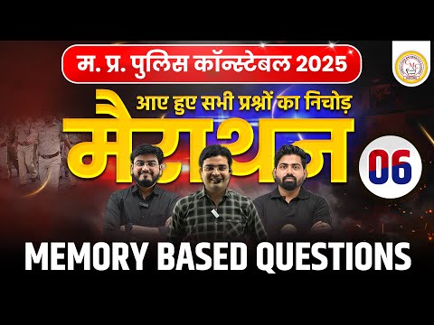 MP Police Constable 2025 | MP Police Memory Based Questions | Most Expected Questions | CMC Indore