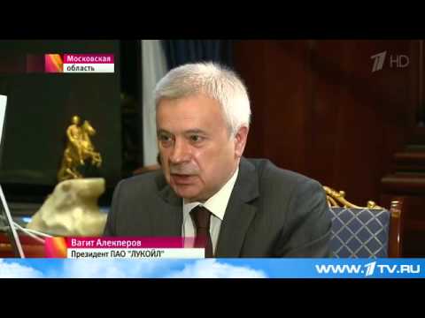 Медведев обсудил развитие нефтегазового сектора с Алекперовым