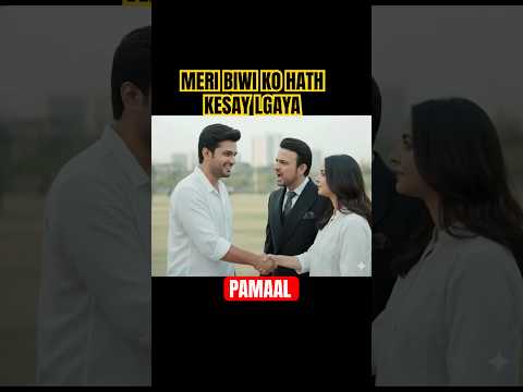 MERI BIWI KA HATH CHOR | PAMAAL EPISODE 3 #pamaal #greentvdrama #sabaqamar #viral