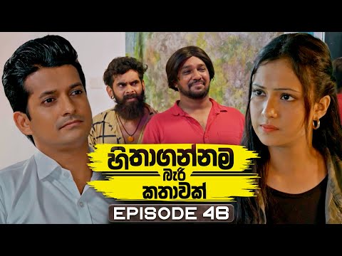 Hithagannama Bari Kathawak (හිතාගන්නම බැරි කතාවක්) | Episode 46 | 31st October 2025