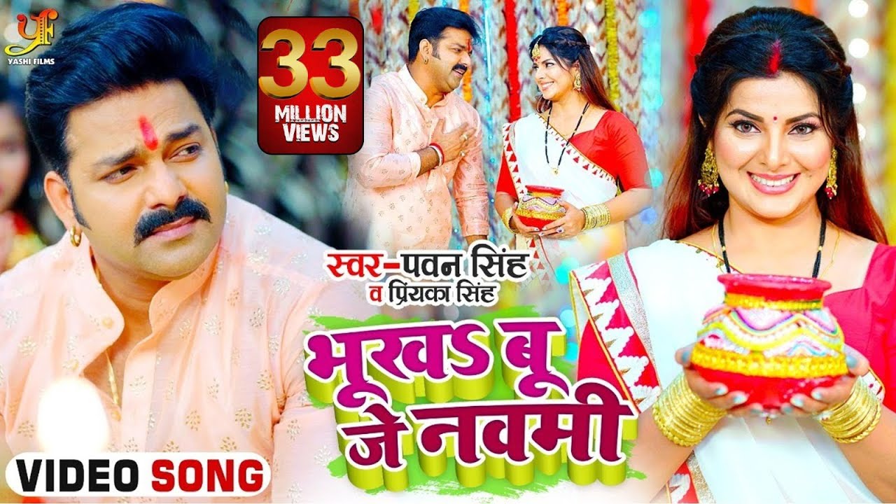 Pawan Singh & Priyanka Singh Bhojpuri Devi Geet 🎶