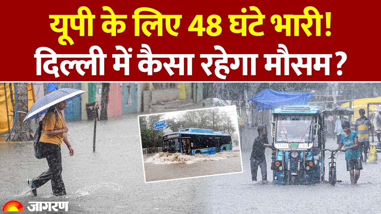 UP में भारी बारिश और दिल्ली-एनसीआर का मौसम: IMD की चेतावनी