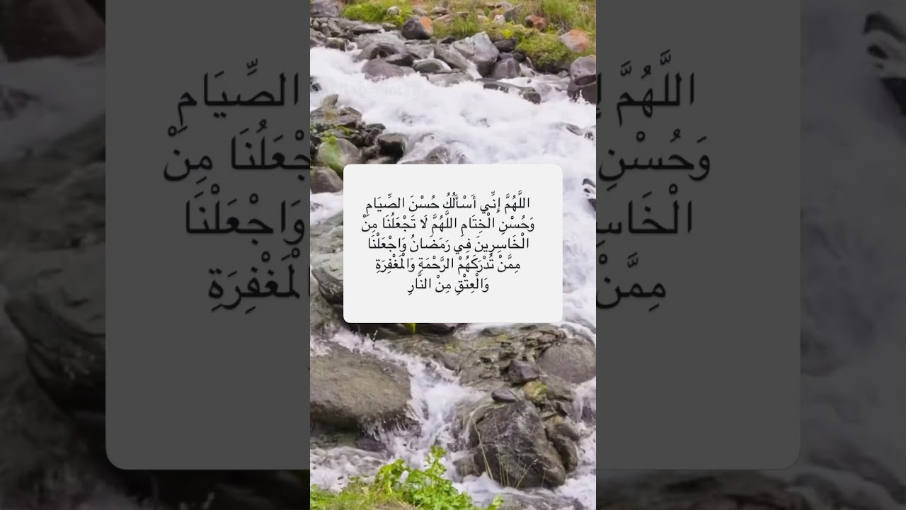 دعاء رمضان للمغفرة والبركة 🌙