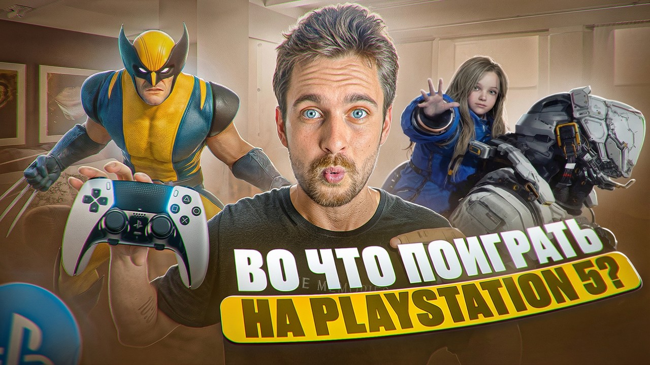 Лучшие игры для новичков на PS5 в 2026 🎮