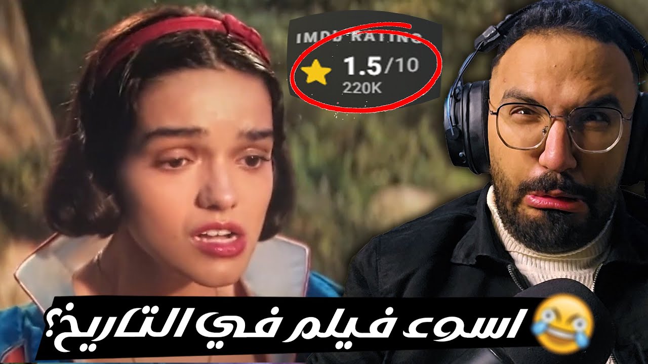 مراجعة فيلم سنو وايت 2025 🚫 لا تتفرج عليه