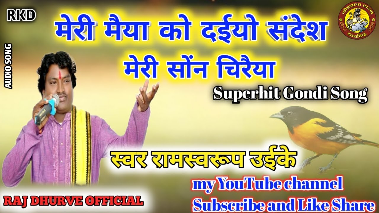 माँ को संदेश: Ramswarup Uikey का गोंडी गीत 🎶