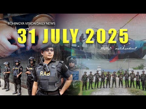 Rvision News in Rohingya Language 31 July 2025 | π΄π΄π΄π΄π΄π΄π΄π΄π΄