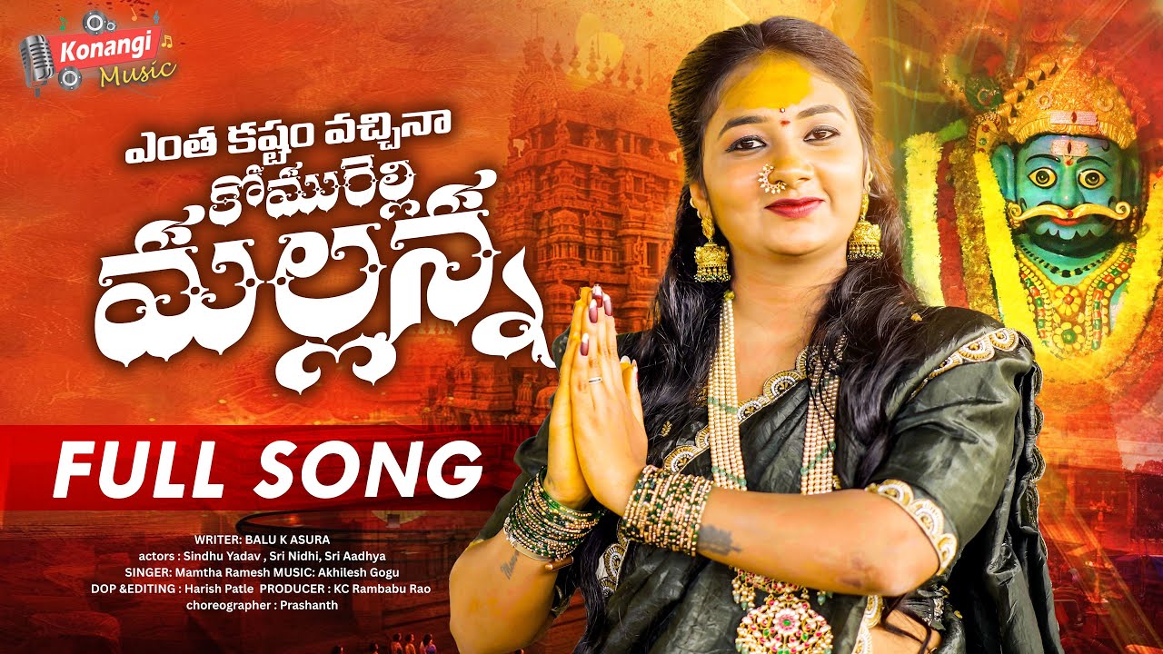 Komuravelli Mallanna Song 2026 | Sindhu Yadav 🎶