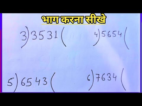 divide kaise karen || bhag karna sikhen|| basic level math|| Suman guruji maths
