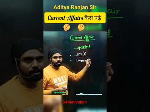 CURRENT AFFAIRS की तैयारी कैसे करें।। Aditya Ranjan Sir।। #motivation #ssc #gs #currentaffairs #gk