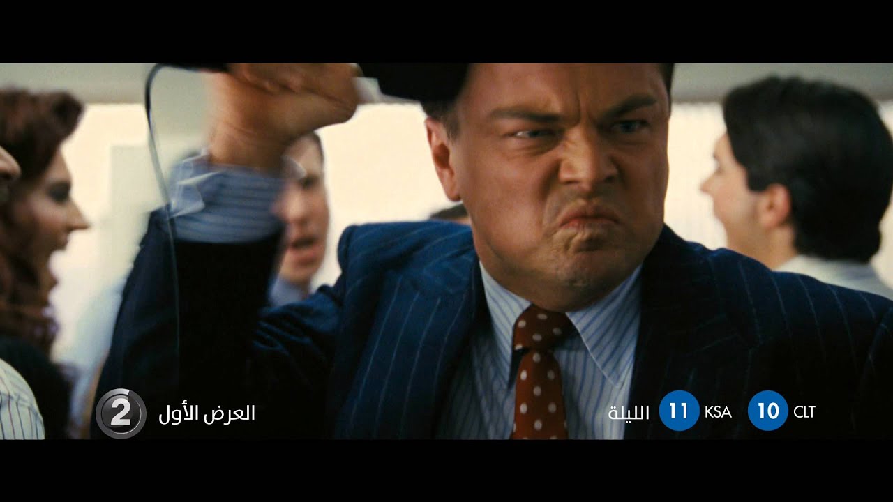MBC2 مشاهدة فيلم The Wolf of Wall Street على MBC2 الليلة 🐺