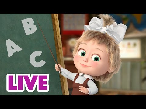 🔴 ПРЯМОЙ ЭФИР! LIVE Маша и Медведь 👱♀️🐻 Учим Английский Язык с Машей! 🇬🇧🔤