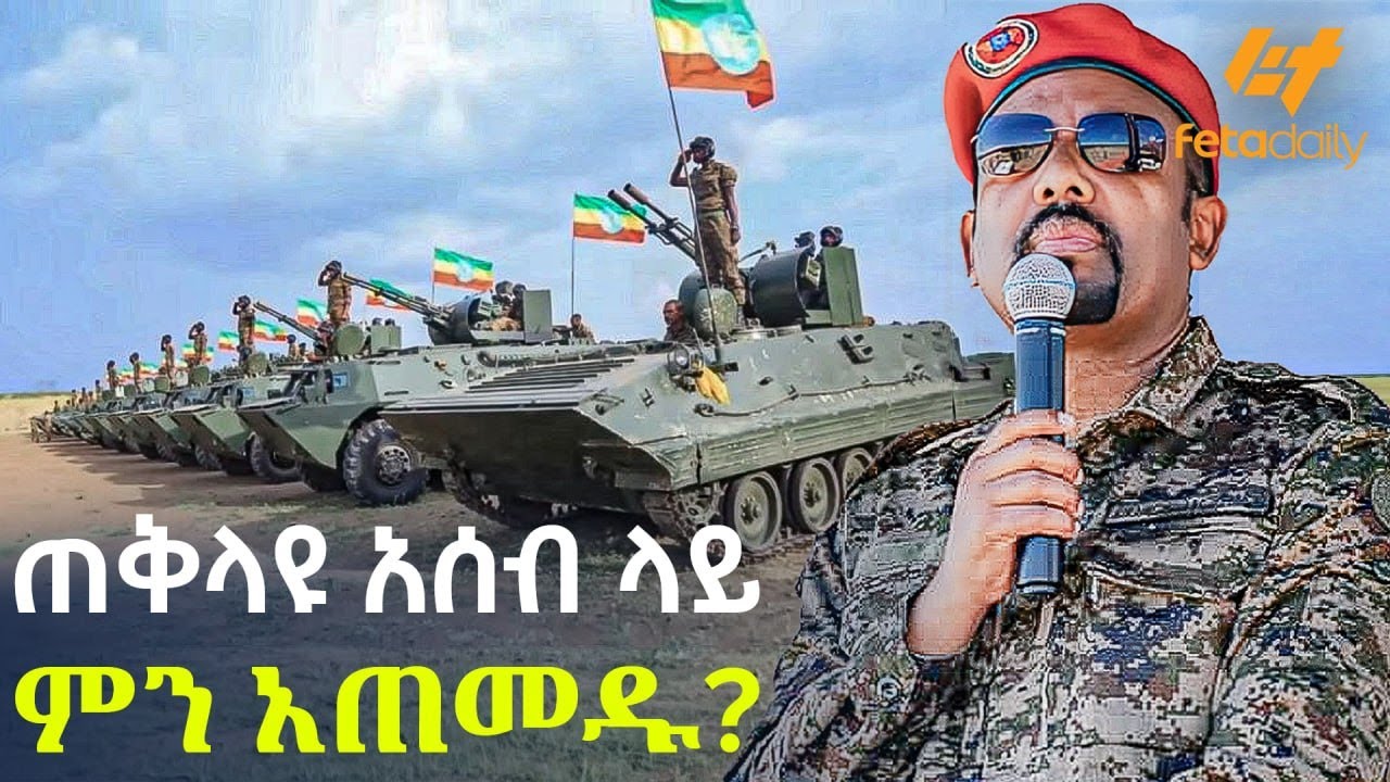 Ethiopia's Leadership and Key Developments: What’s Shaping the Nation? 🇪🇹