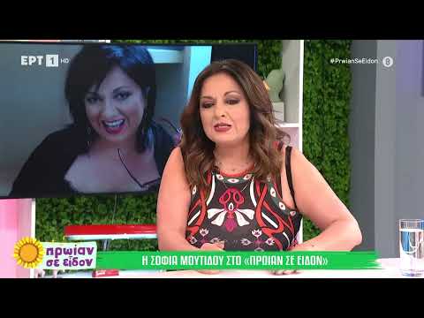 H Σοφία Μουτίδου στο «Πρωίαν σε είδον»