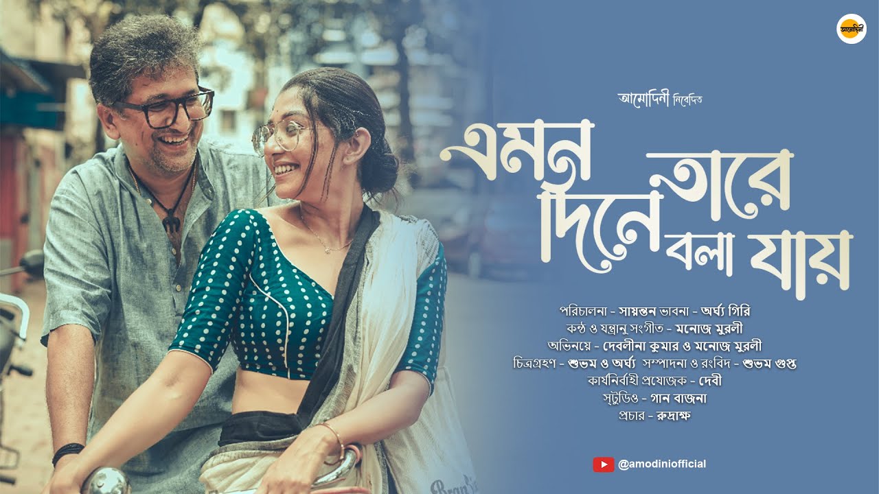 Emono Diney Taare Bola Jaye | Official Music Video ft. Devlina Kumar đļ