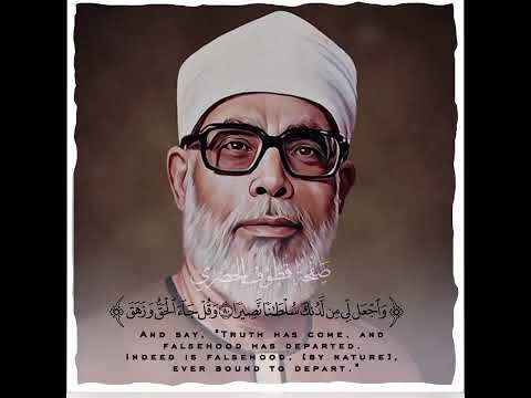 مقطع عجيب وفريد من روائع الشيخ محمود خليل الحصري