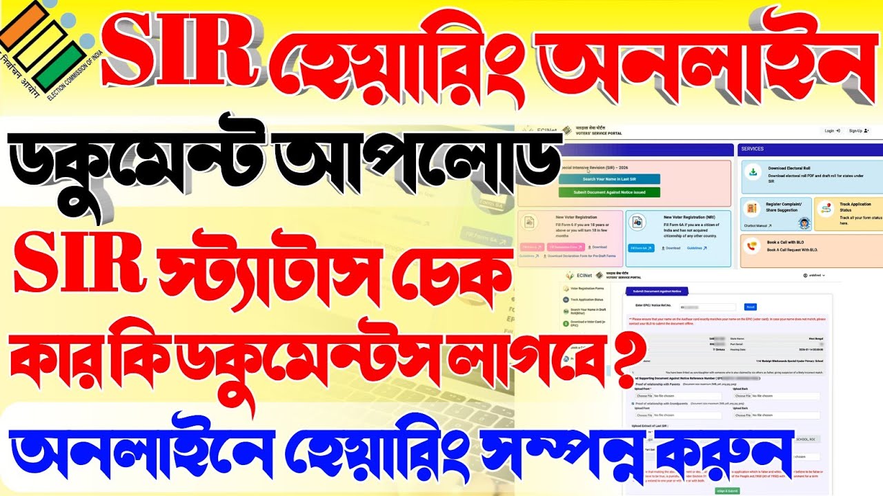 SIR 2026 Hearing Documents & Status Check đ