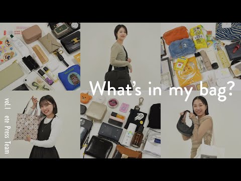 【What’s in my bag?】eteプレスのバッグの中身を大公開