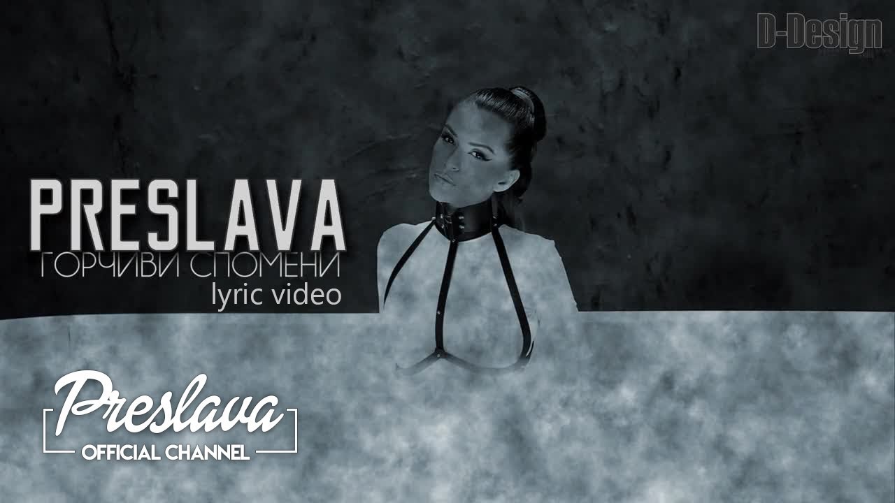 Preslava - Горчиви Спомени 🎶 Лирика и Видео | Преслава