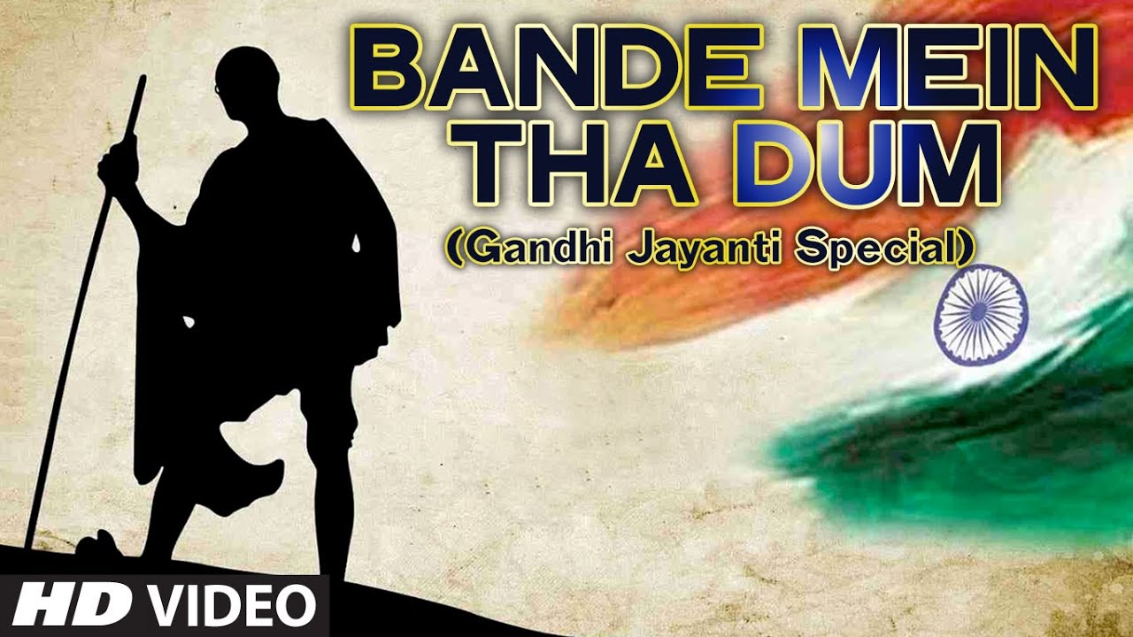 Gandhi Jayanti Special Song | Bande Mein Tha Dum 🇮🇳