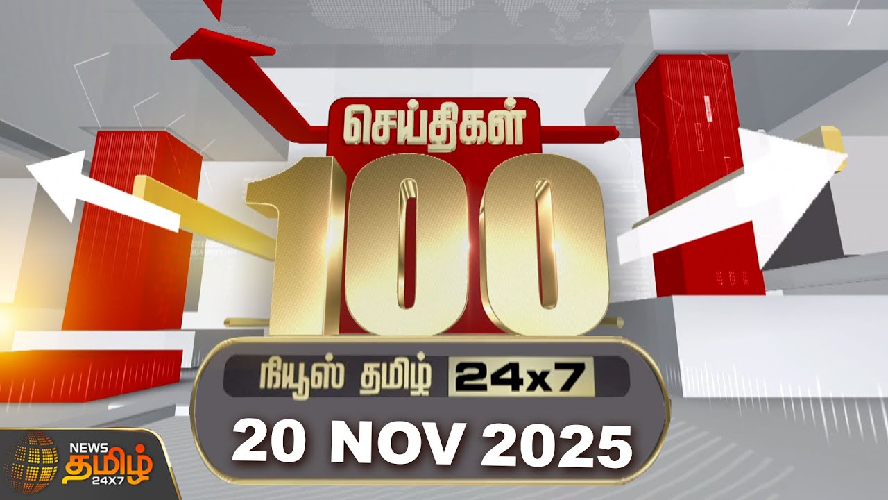 Today Fast 100 News - Nov 20, 2025 📰