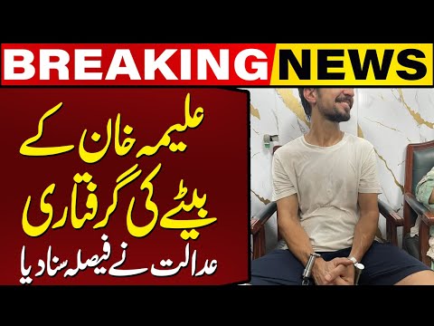 BIG UPDATE on Aleema Khan’s Son Arrest Case | Breaking News | Capital TV