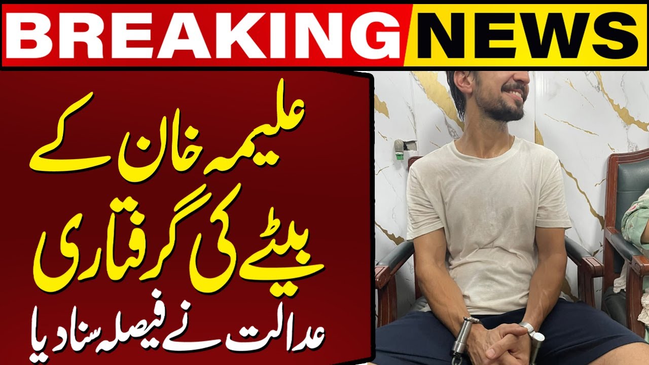 Major Update on Aleema Khan’s Son Arrest 🚨