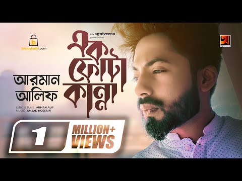 Ek Fota Kanna | এক ফোঁটা কান্না | Arman Alif  | Bangla Music Video 2022 | Eid Song New 2022