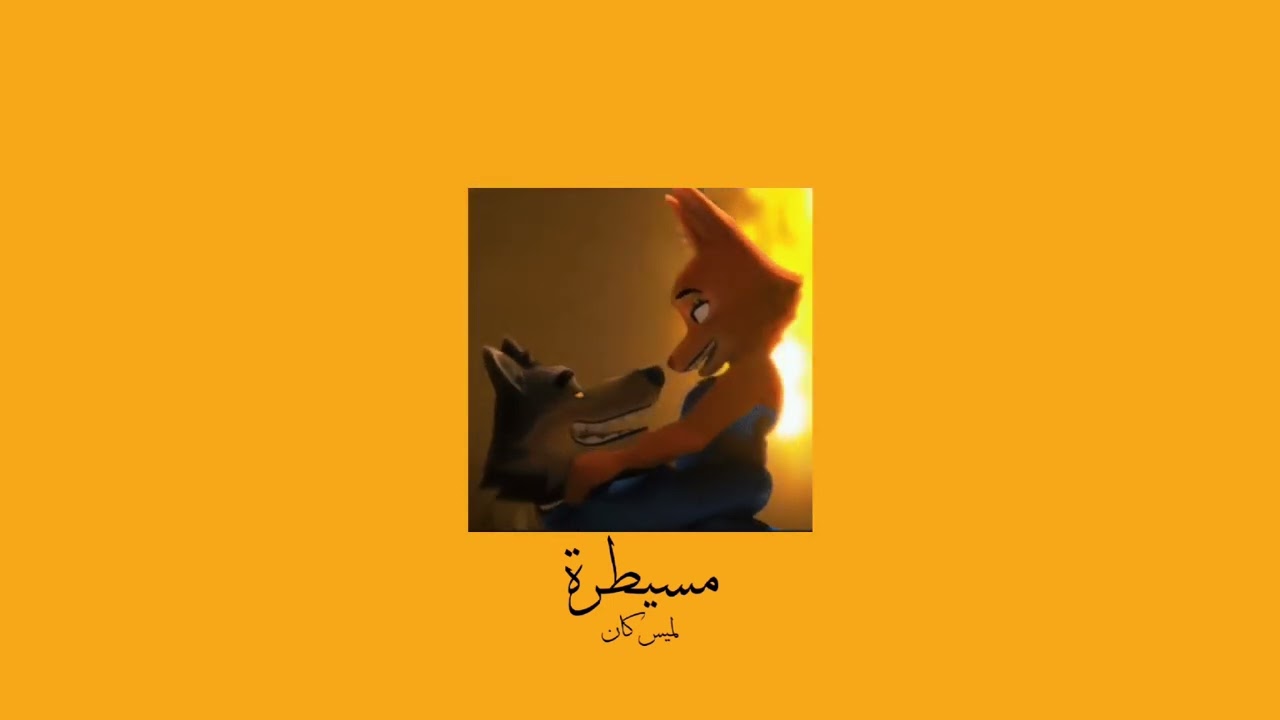 لميس كان - مسيطرة | أغنية بطيئة ومميزة 🌟