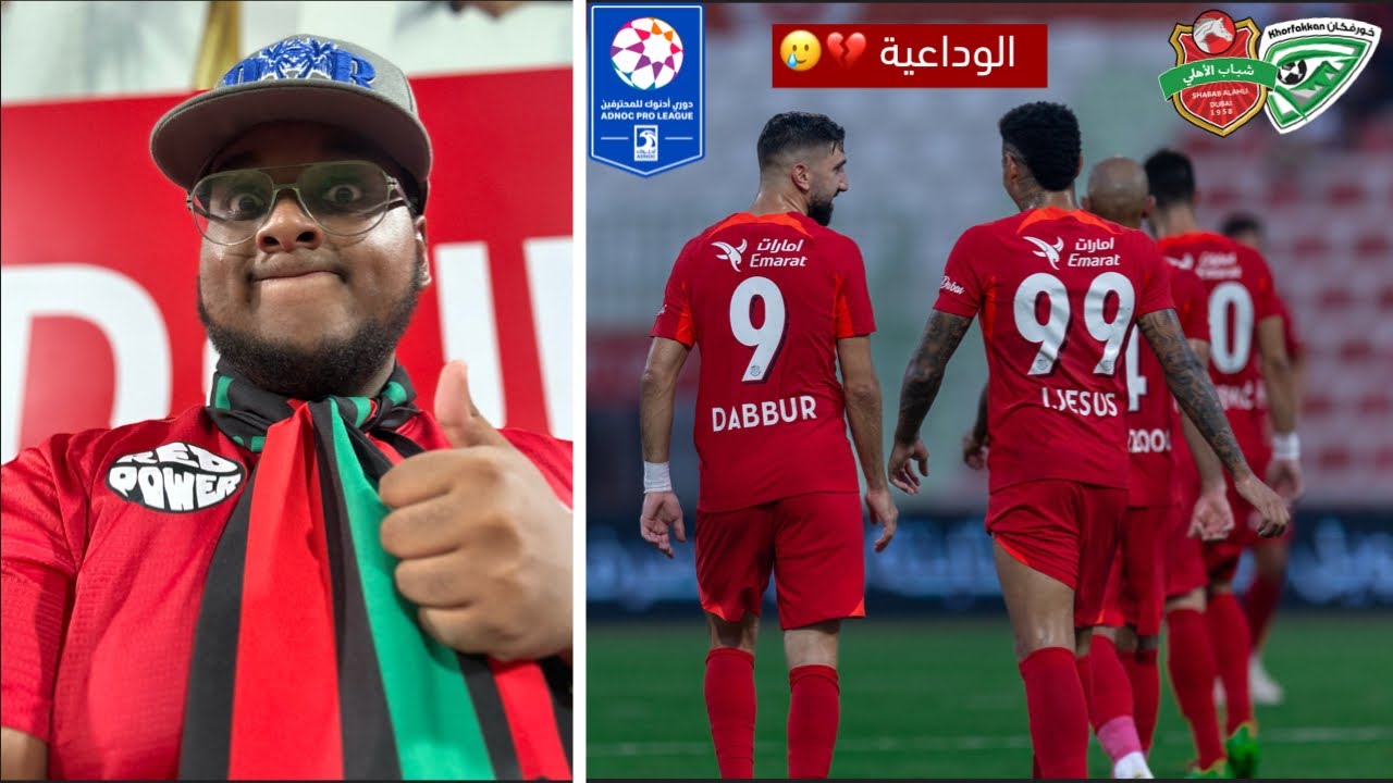 شباب الأهلي يفوز على خورفكان 2-1 في دوري أدنوك ⚽