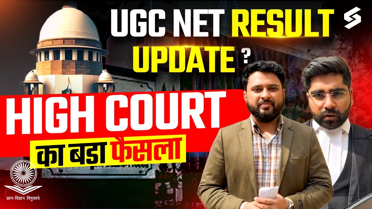 UGC NET Result 2025 Update | UGC NET Result Update | Delhi High Court Verdict On UGC NET Result😱