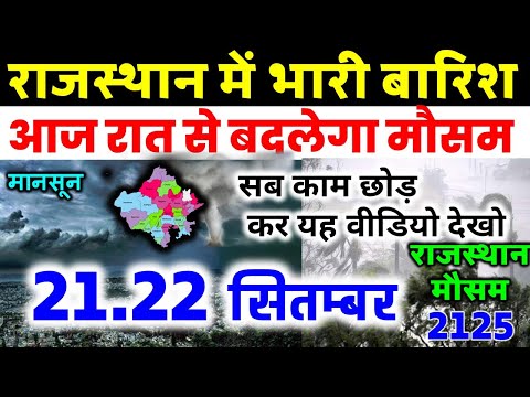 рд░рд╛рдЬрд╕реНрдерд╛рди рдмреНрд░реЗрдХрд┐рдВрдЧ рдиреНрдпреВрдЬрд╝ | Rajasthan Breaking News| 14 рд╕рд┐рддрдВрдмрд░ 2025 рд░рд╛рдЬрд╕реНрдерд╛рди рдореМрд╕рдо рд╕рдорд╛рдЪрд╛рд░ 14 SEPTEMBER