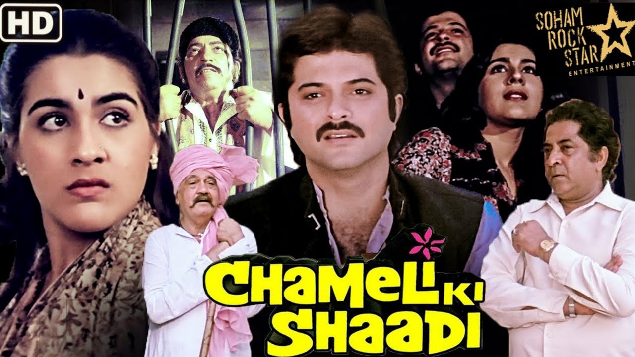 Chameli Ki Shaadi (1986) - Hilarious Hindi Comedy with Anil Kapoor & Amrita Singh 🎬