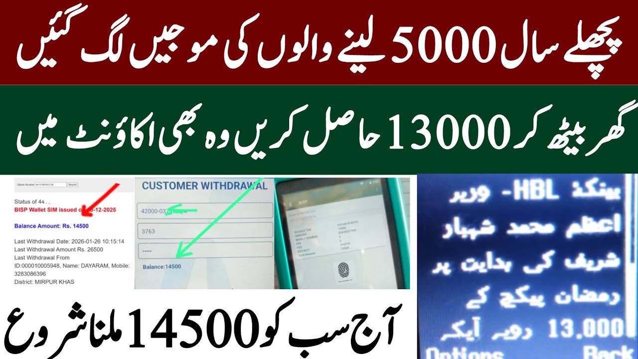 Bisp 13000 PM RAMZAN Package 2026 | Bisp March Qist 14500 Update | 8171 new update Ehsaas program