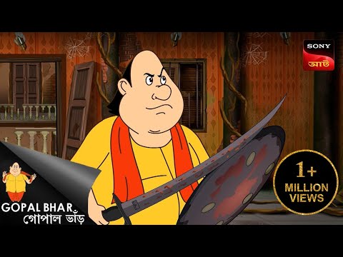 āĻā§āĻŽāĻŋāĻĻāĻžāϰ āĻŦāĻžāϰāĻŋāϝāĻŧāĻžāϰ āĻā§āĻĒā§āϤāϧāύ | Gopal Bhar | Best Of Gopal Bhar