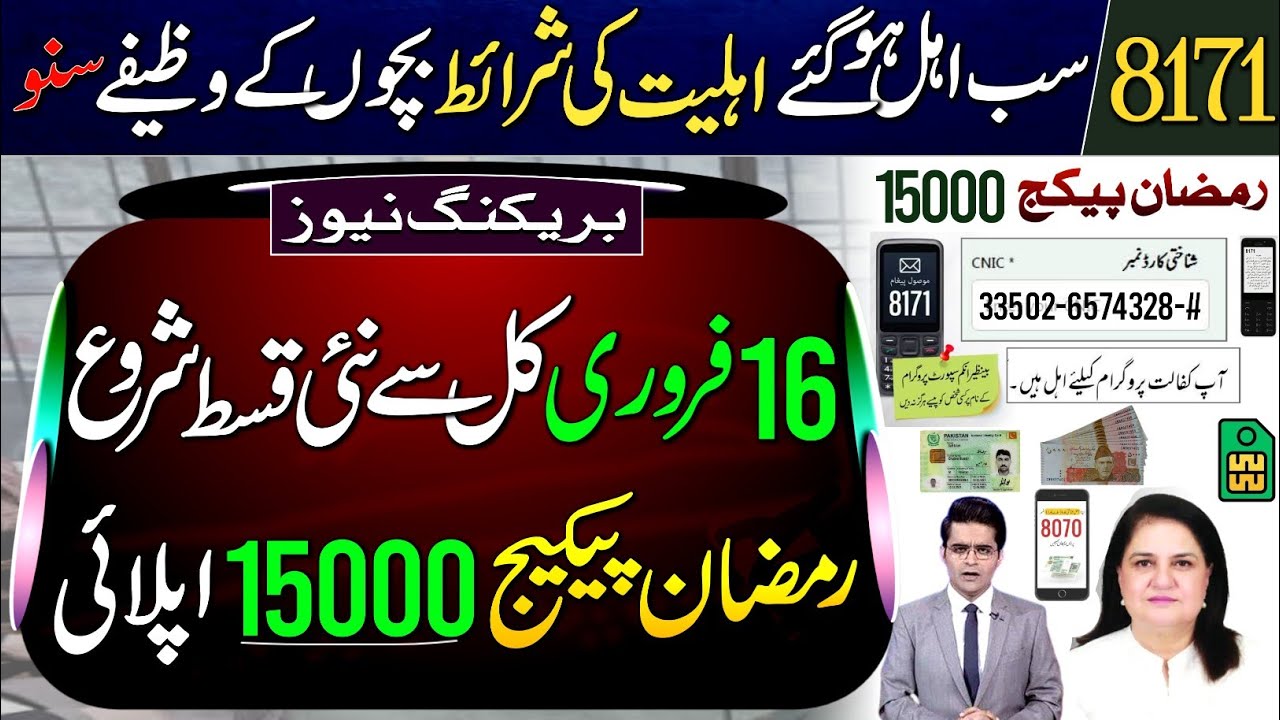 BISP New Payment Start From Tomorrow | 8171_Online Check | Ramzan Package Online Apply | BISP 2026 |