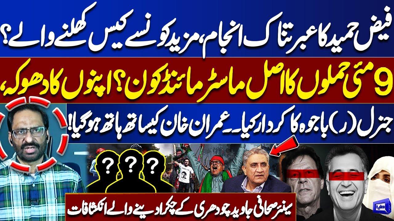 Faiz Hameed Sentenced & May 9 Attack Mastermind Revealed