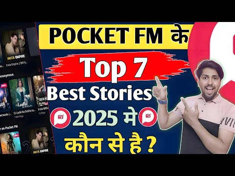 pocket fm top 7 best stories | pocket fm ΰ€ΰ₯ top 5 best story in hindi | pocket fm ke famous story