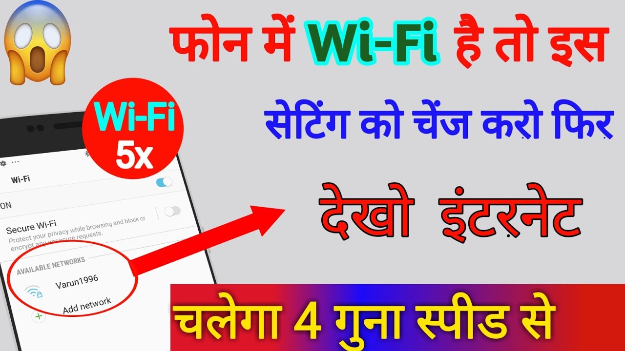फोन में Wi-Fi है तो इस सेटिंग को चेंज करो फिर देखो इंटरनेट चलेगा 4 गुना स्पीड से|| by technical boss