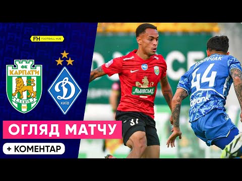 КАРПАТИ – ДИНАМО. ШАЛЕНИЙ КАМБЕК. Огляд матчу 7 тур УПЛ