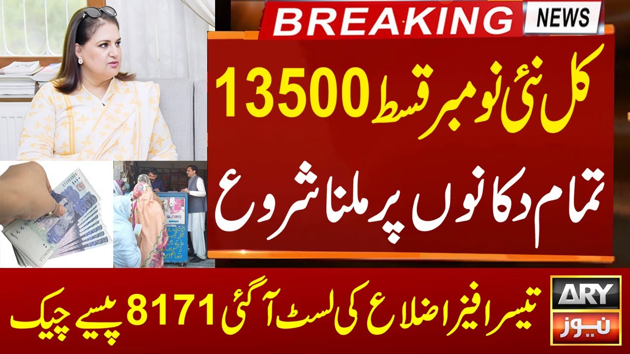 BISP Qist Launch Tomorrow & 2025 Updates 🚀